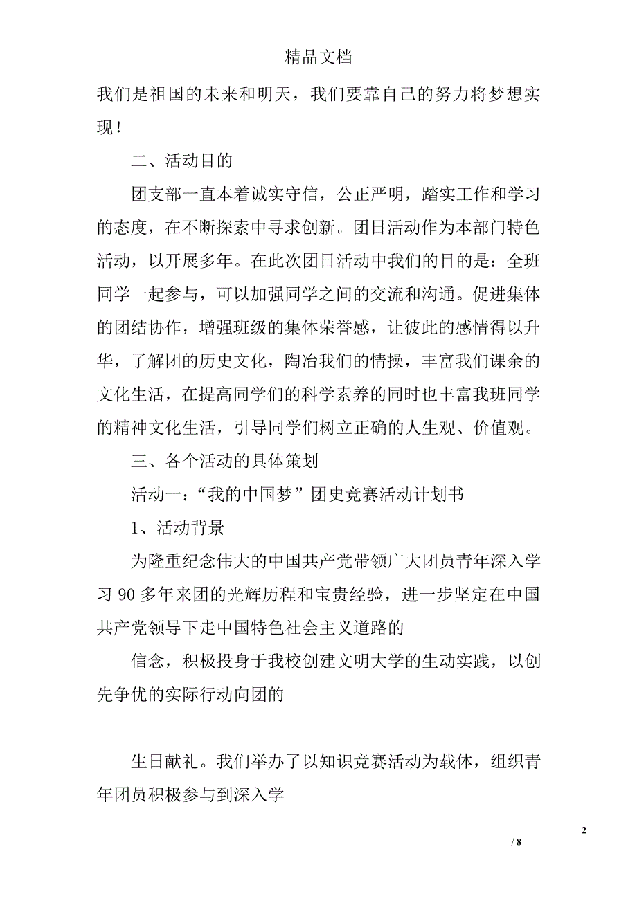 团日活动总结 2800字  总结范文  _第2页