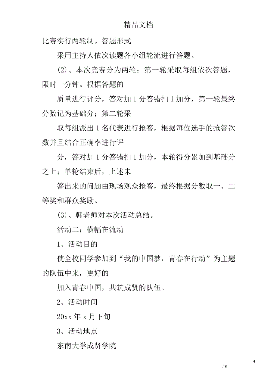 团日活动总结 2800字  总结范文  _第4页