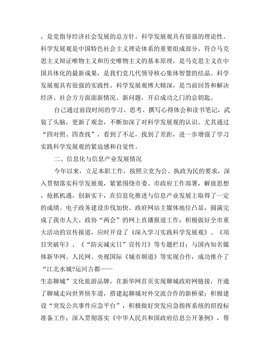 市信息化办公室主任科学发展观剖析报告（民主生活发言）_第2页