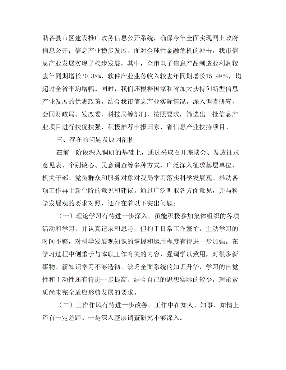 市信息化办公室主任科学发展观剖析报告（民主生活发言）_第3页