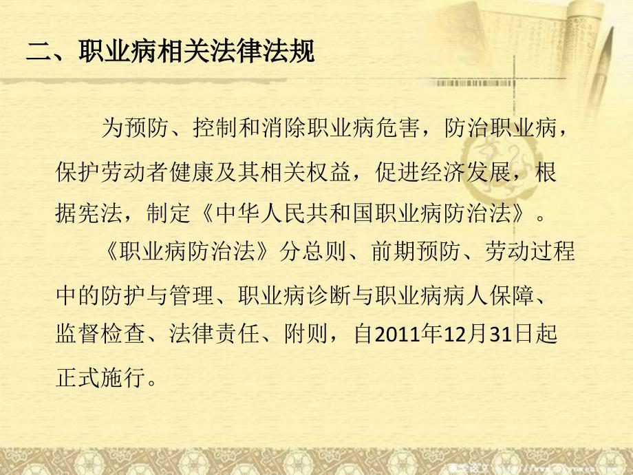 职业健康劳保用品安全培训_第4页