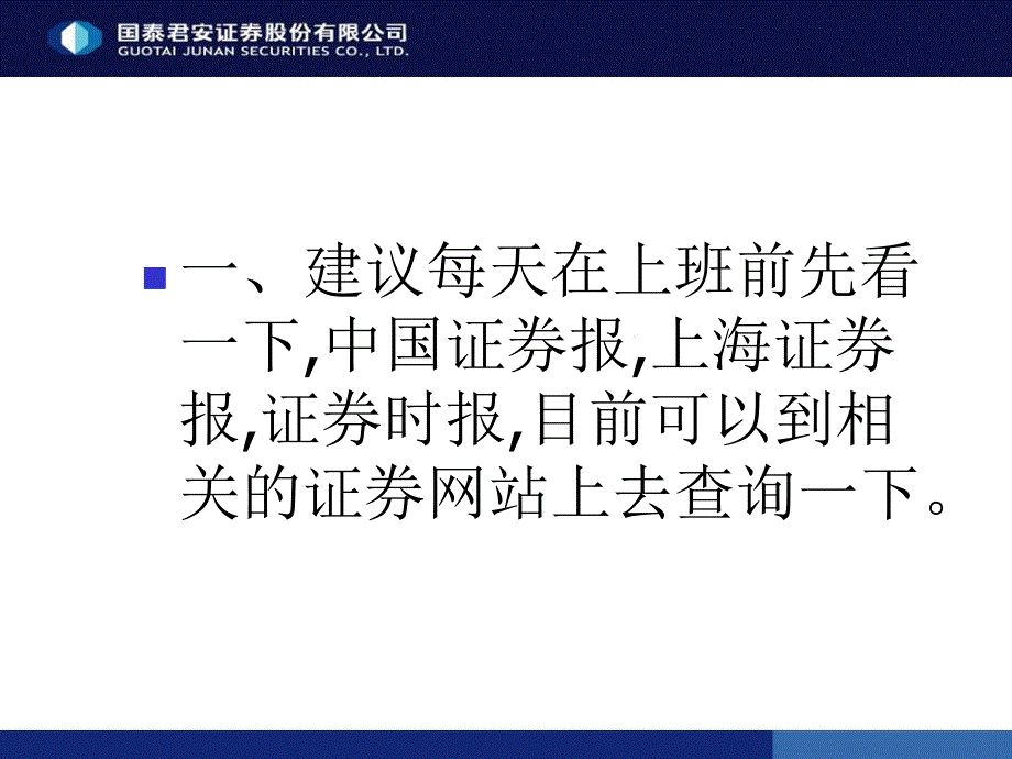 证券经纪人的一天_第3页