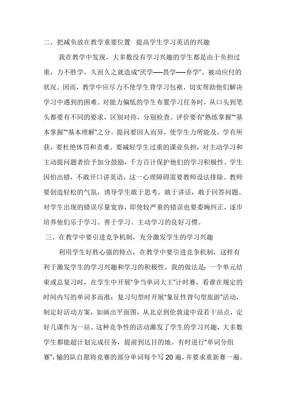 英语课堂教学中，学生积极性的培养_第2页