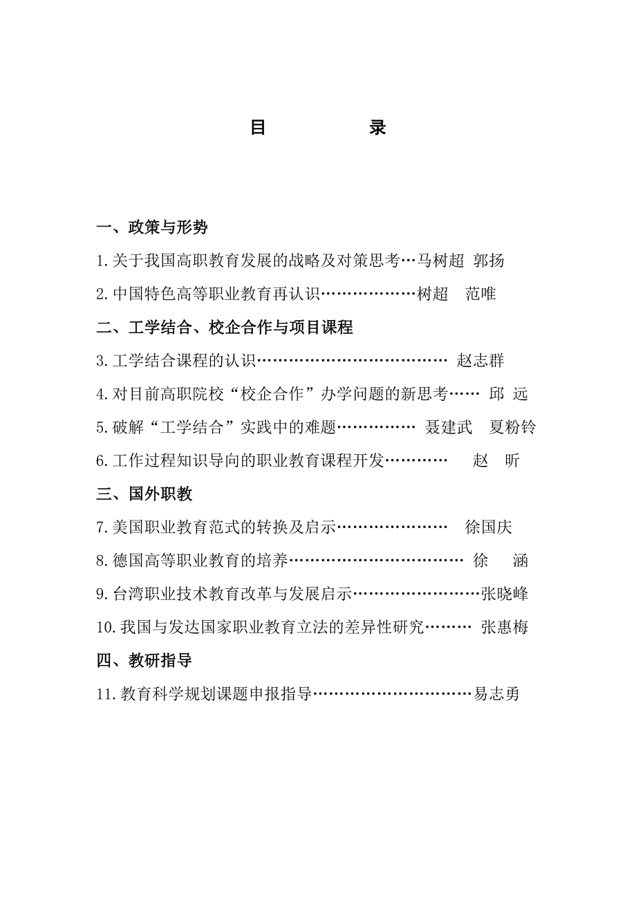 高职教育学习文献_第2页