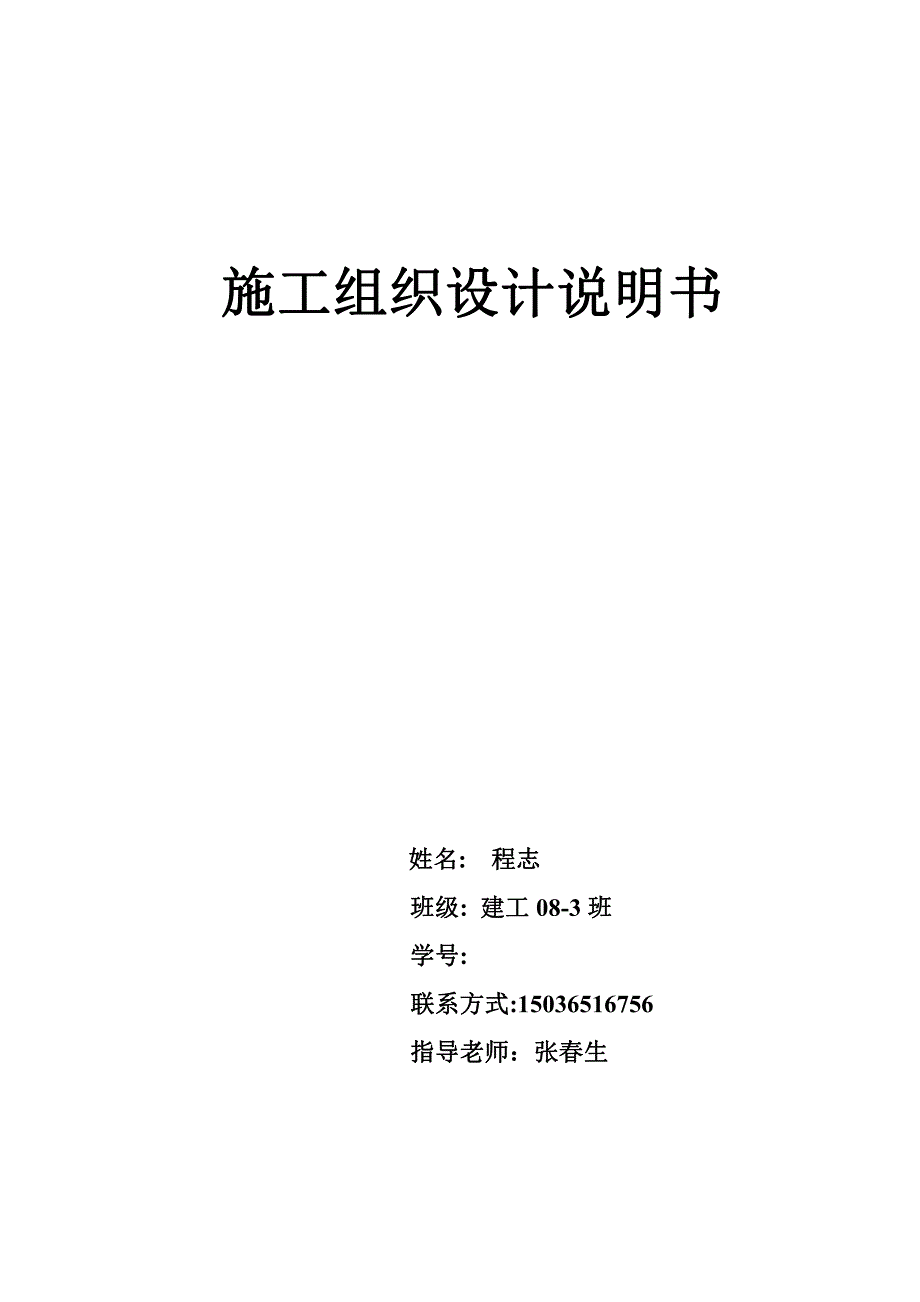 土建的施工组织设计毕业论文_第1页