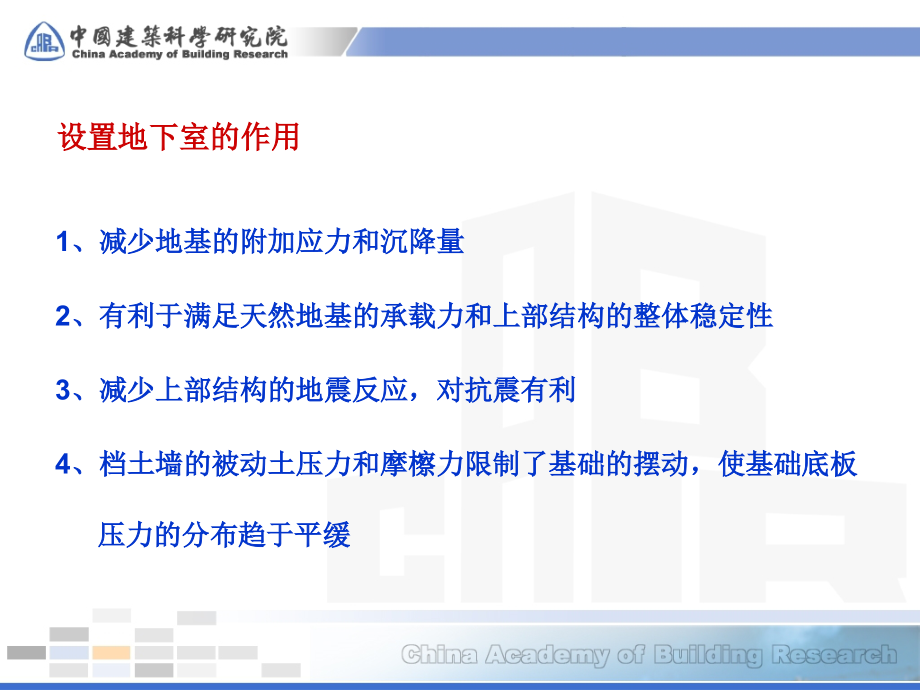 邱老师讲义建筑地基与地下室设计中常遇问题解析_第2页