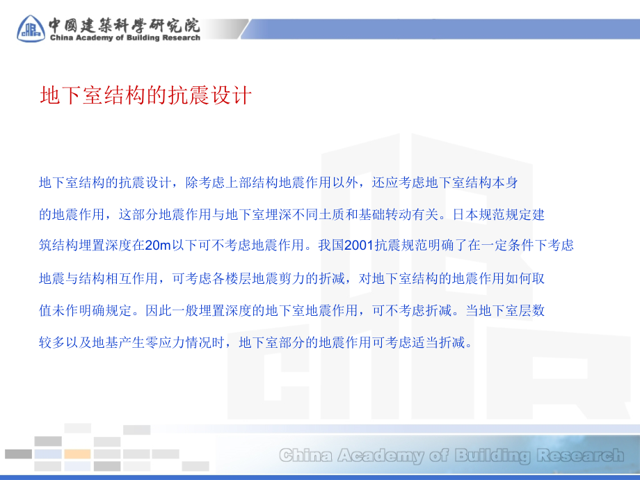 邱老师讲义建筑地基与地下室设计中常遇问题解析_第3页