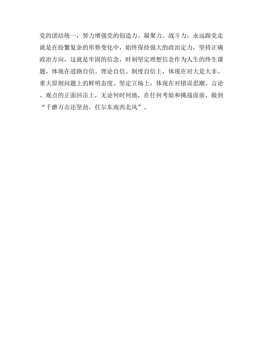 四讲四有党课讲稿：坚持“两学一做”永远跟党走、绝对忠诚于党_第2页