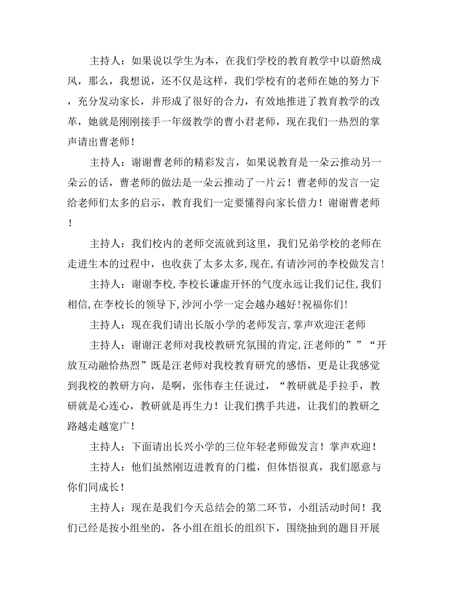 小学期末总结会主持词_第3页