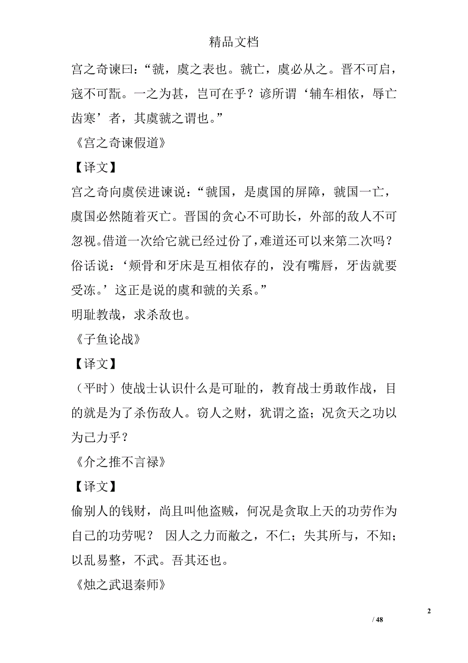 古文名句大全 19900字 _第2页