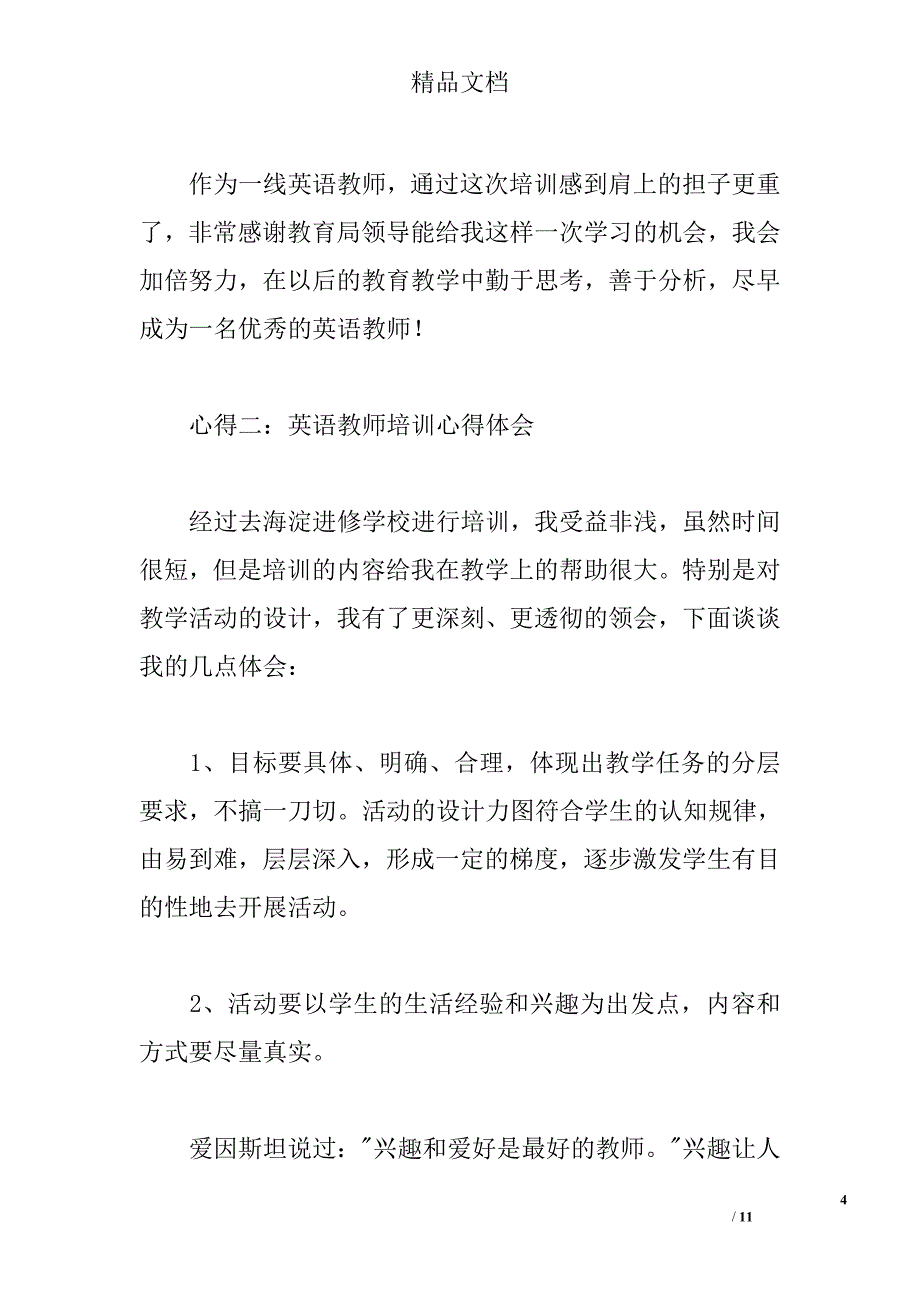 2015英语教师培训心得体会 _0_第4页