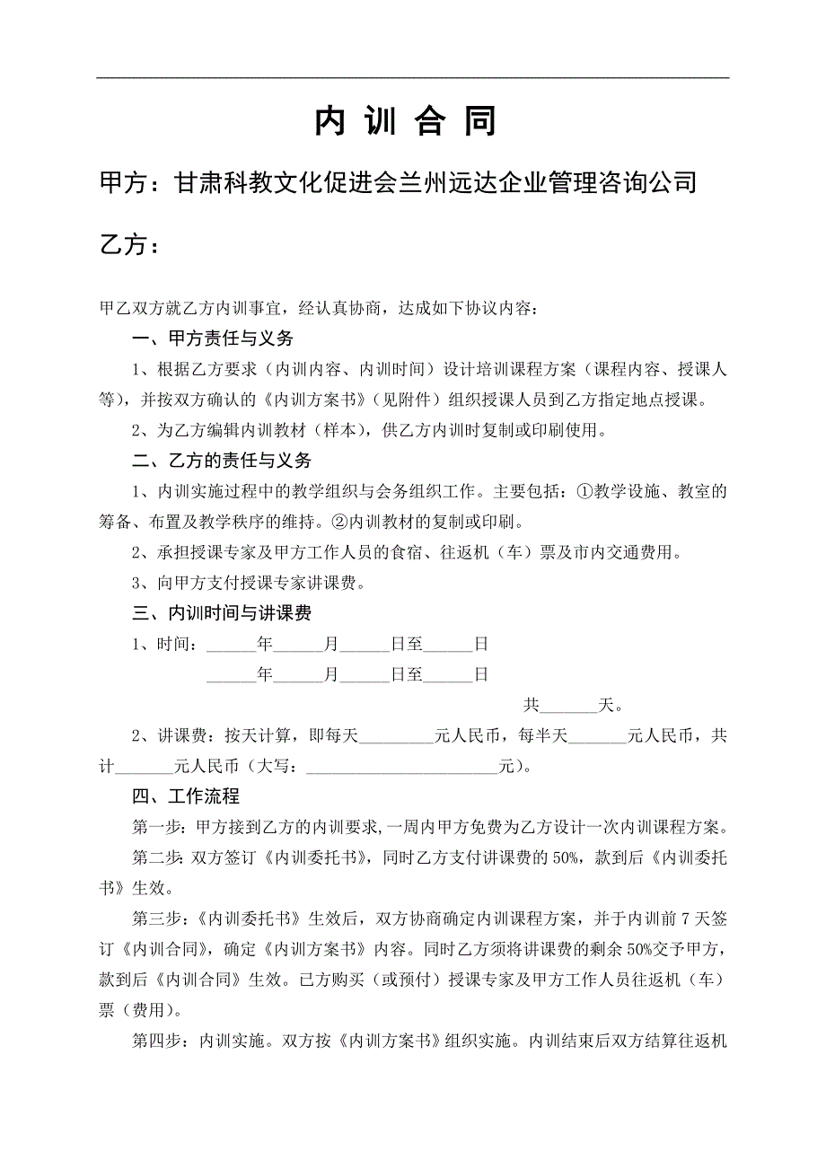 内训合同书_第1页