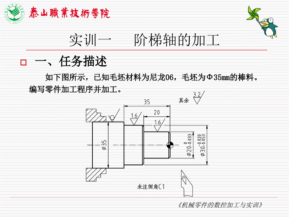 项目一 实训1 阶梯轴的加工_第2页