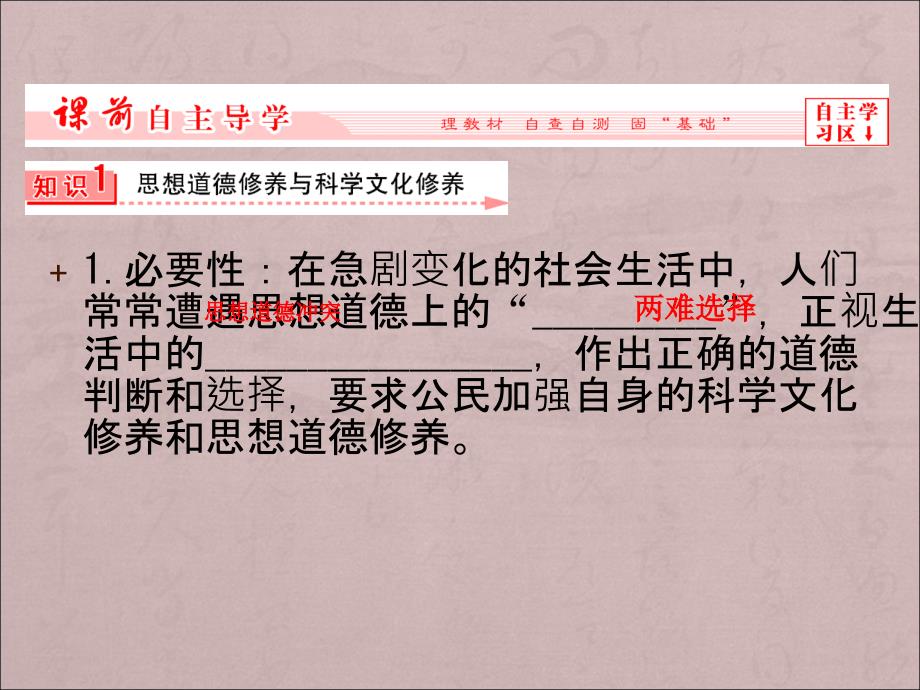 4.10.2思想道德修养与科学文化修养公开课教学课件共38张ppt(共38张ppt)_第2页