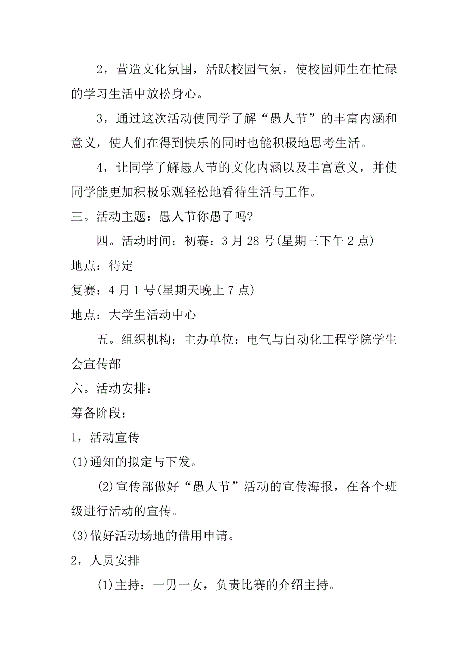 项目策划书文_第2页