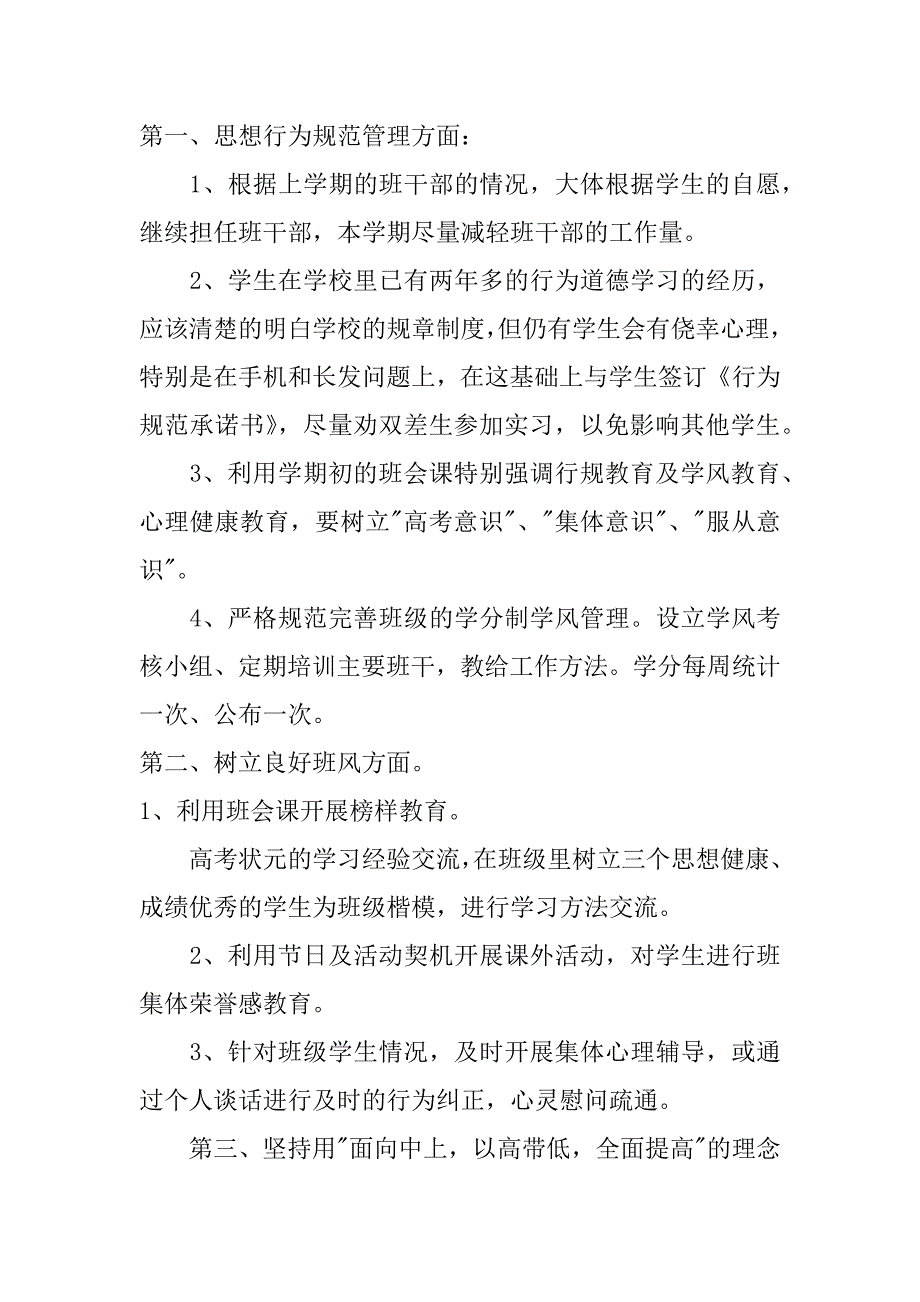 高三第二学期班主任工作计划_0_第2页