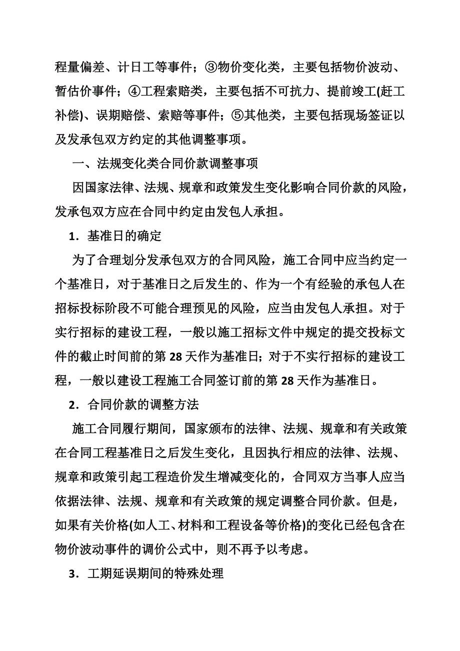 建筑工程合同清单单价在变化多少可以调整的国家规定_第2页