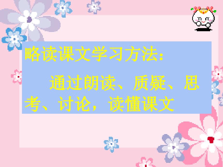 人教版小学语文三年级上册《槐乡的孩子》ppt课件_第4页