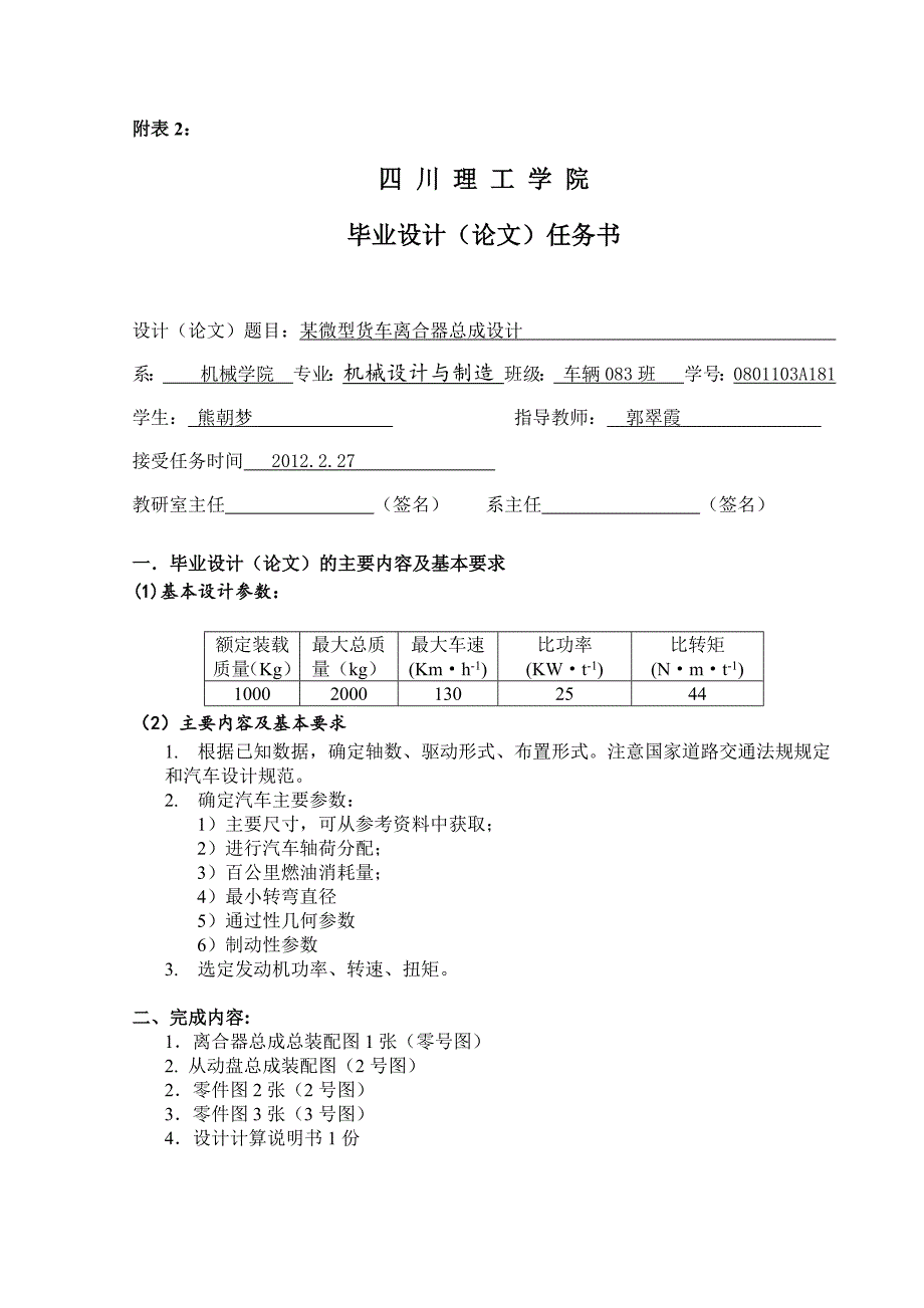 某微型货车离合器总成设计毕业设计说明书_第2页