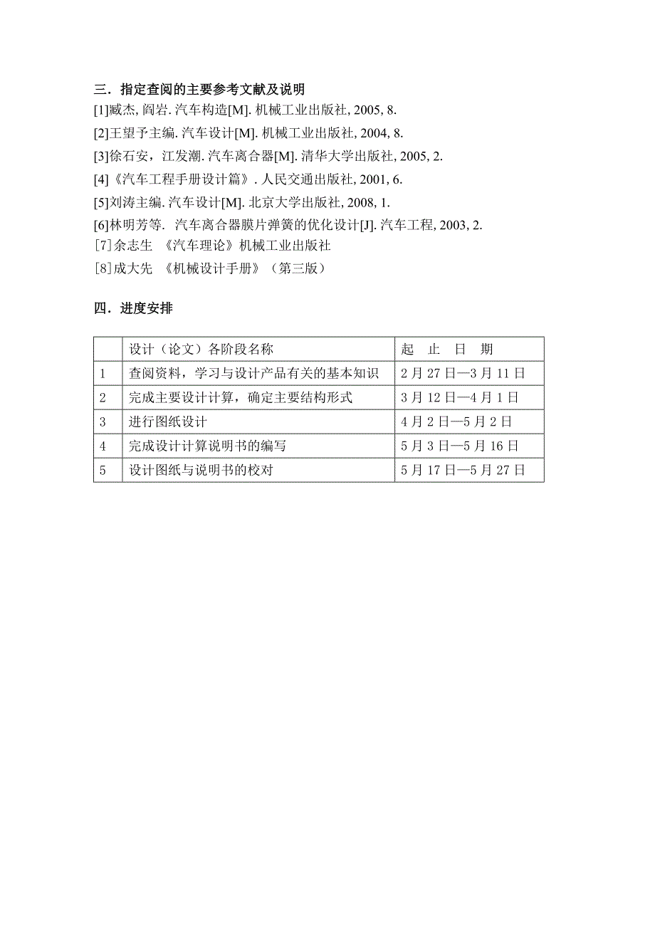 某微型货车离合器总成设计毕业设计说明书_第3页