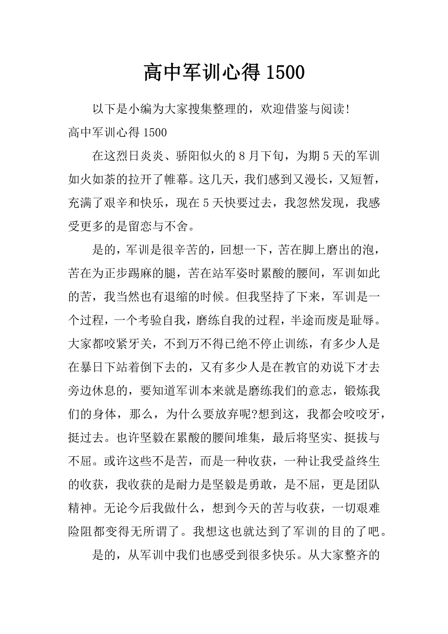 高中军训心得1500_第1页