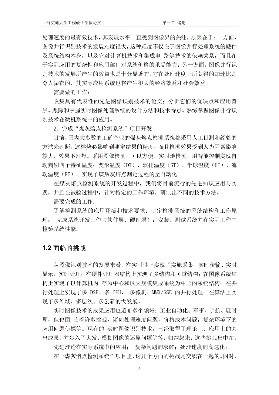 在煤灰锥形状及温度检测的应用_第3页