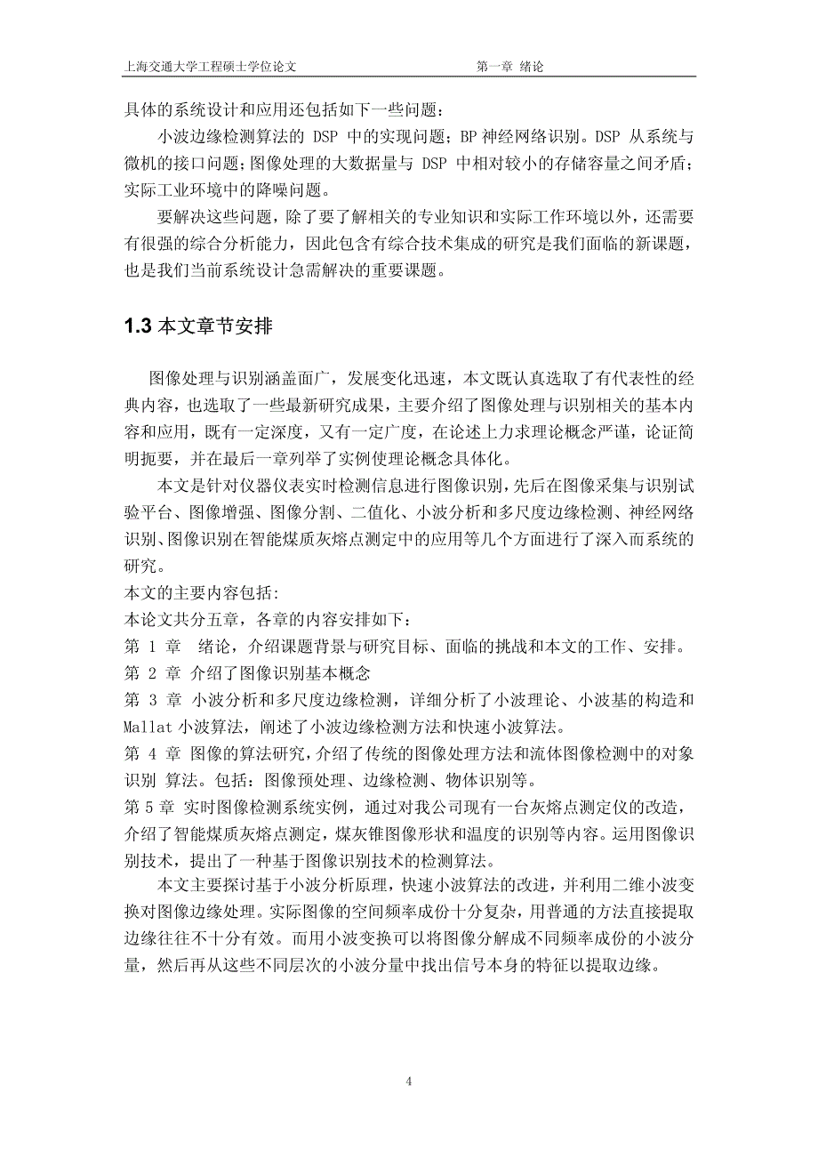 在煤灰锥形状及温度检测的应用_第4页