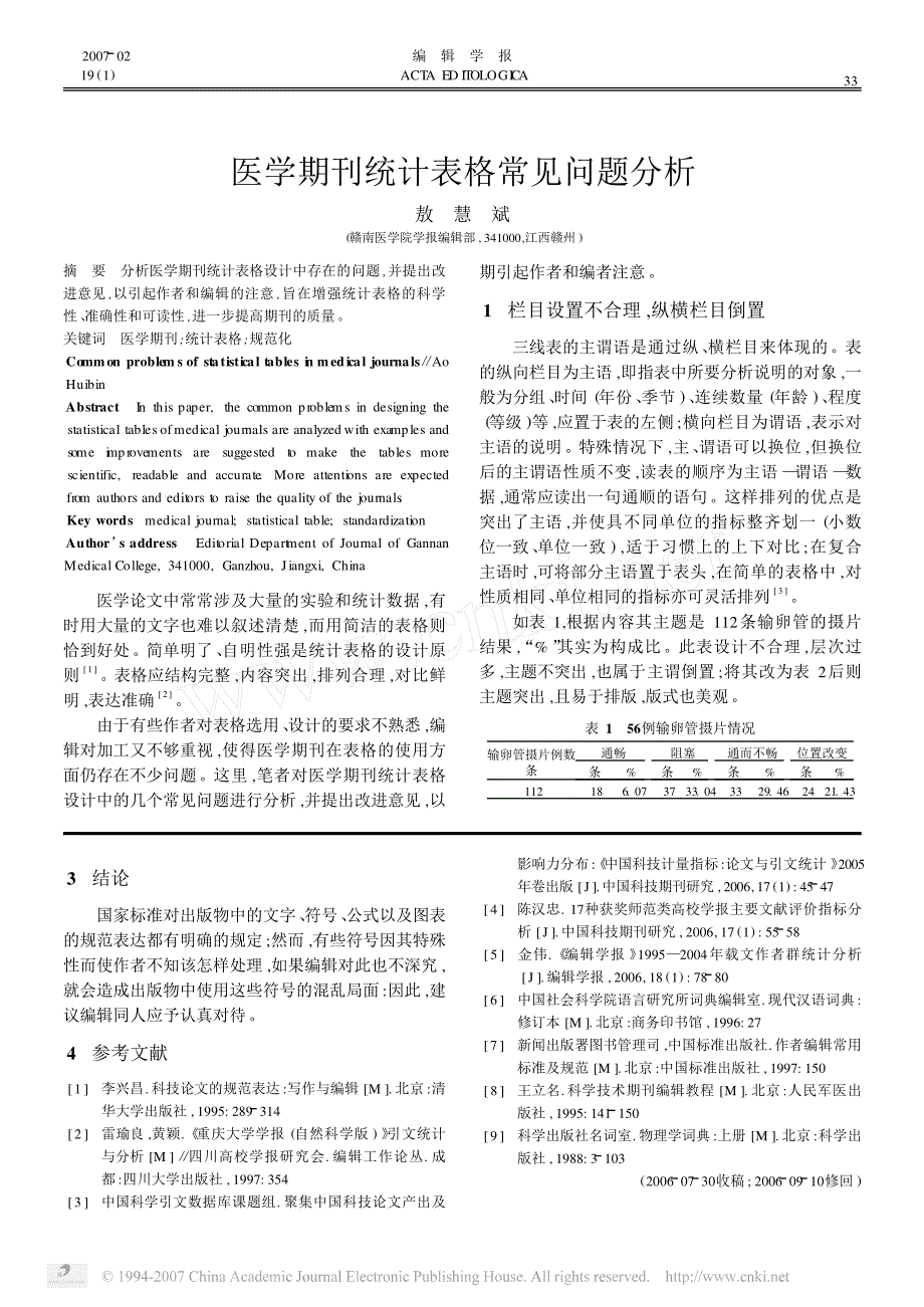 正确表达科技论文图表中的百分号和应变_第3页