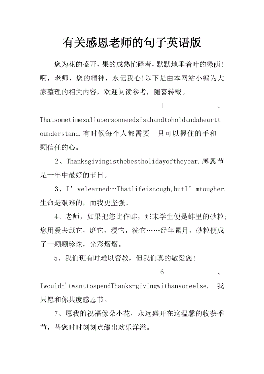 有关感恩老师的句子英语版_第1页