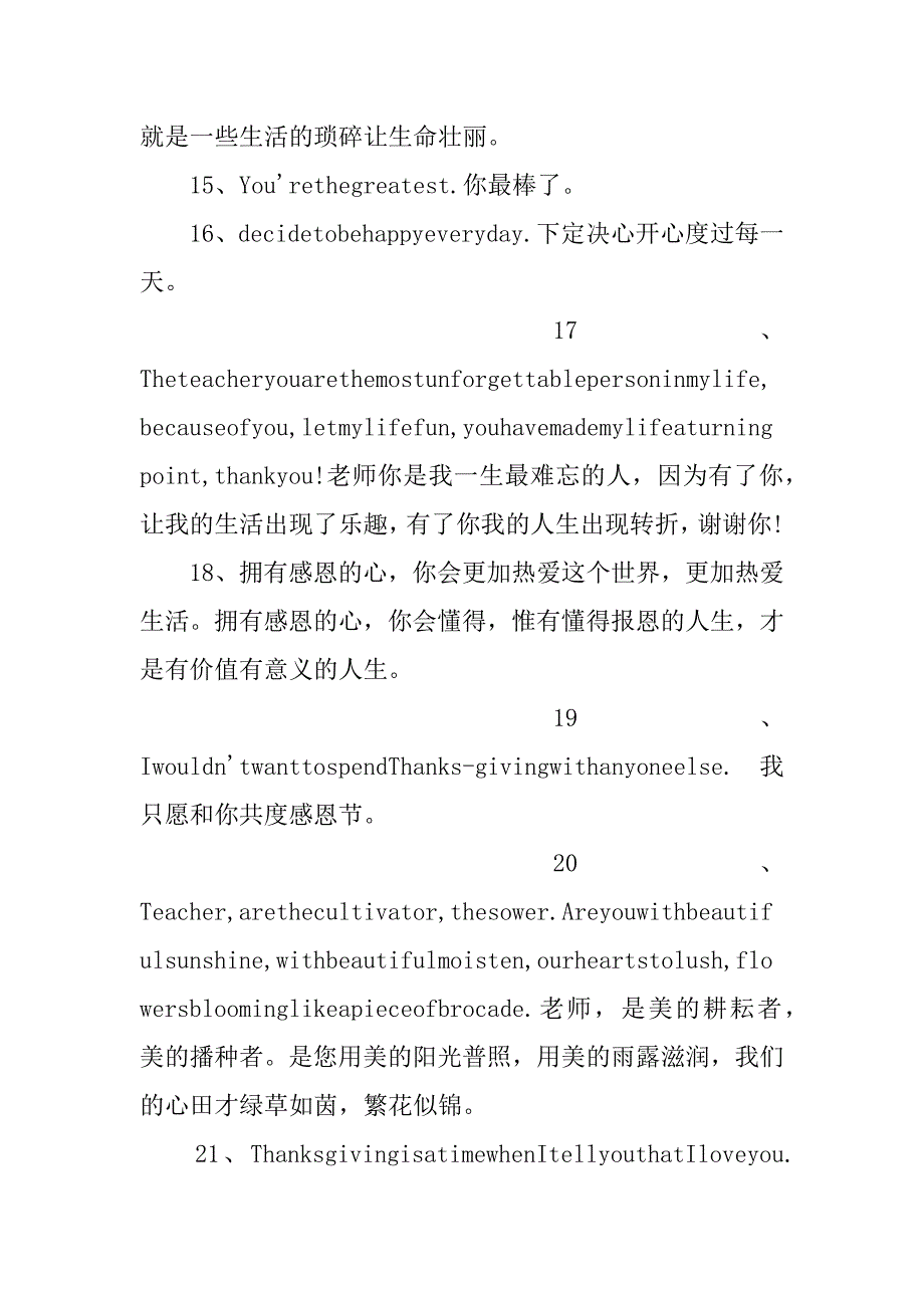有关感恩老师的句子英语版_第3页