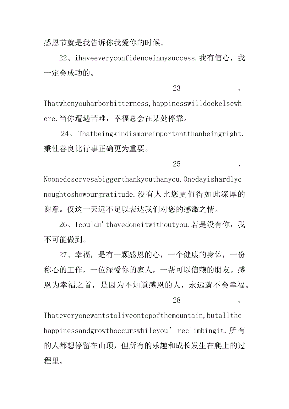 有关感恩老师的句子英语版_第4页