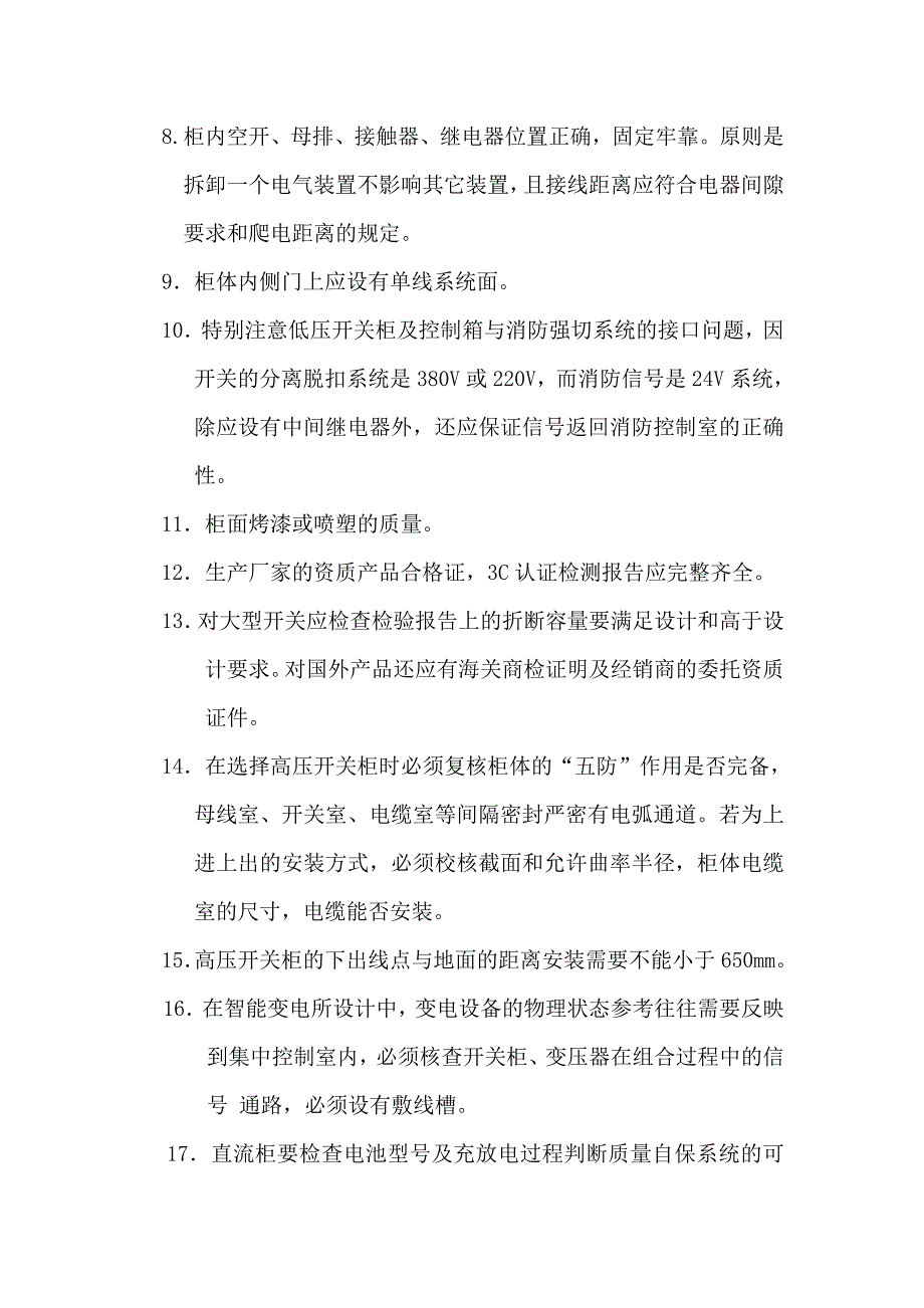 强电专业监理实施细则_第3页