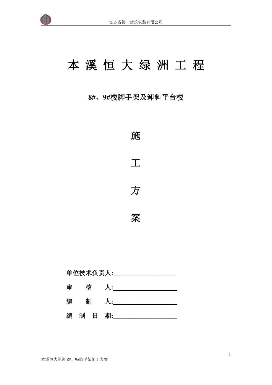 普通型钢悬挑脚手架施工方案_第1页