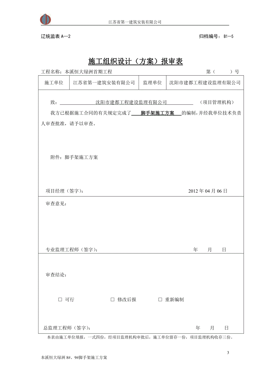 普通型钢悬挑脚手架施工方案_第3页