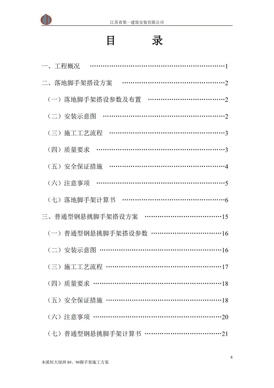 普通型钢悬挑脚手架施工方案_第4页