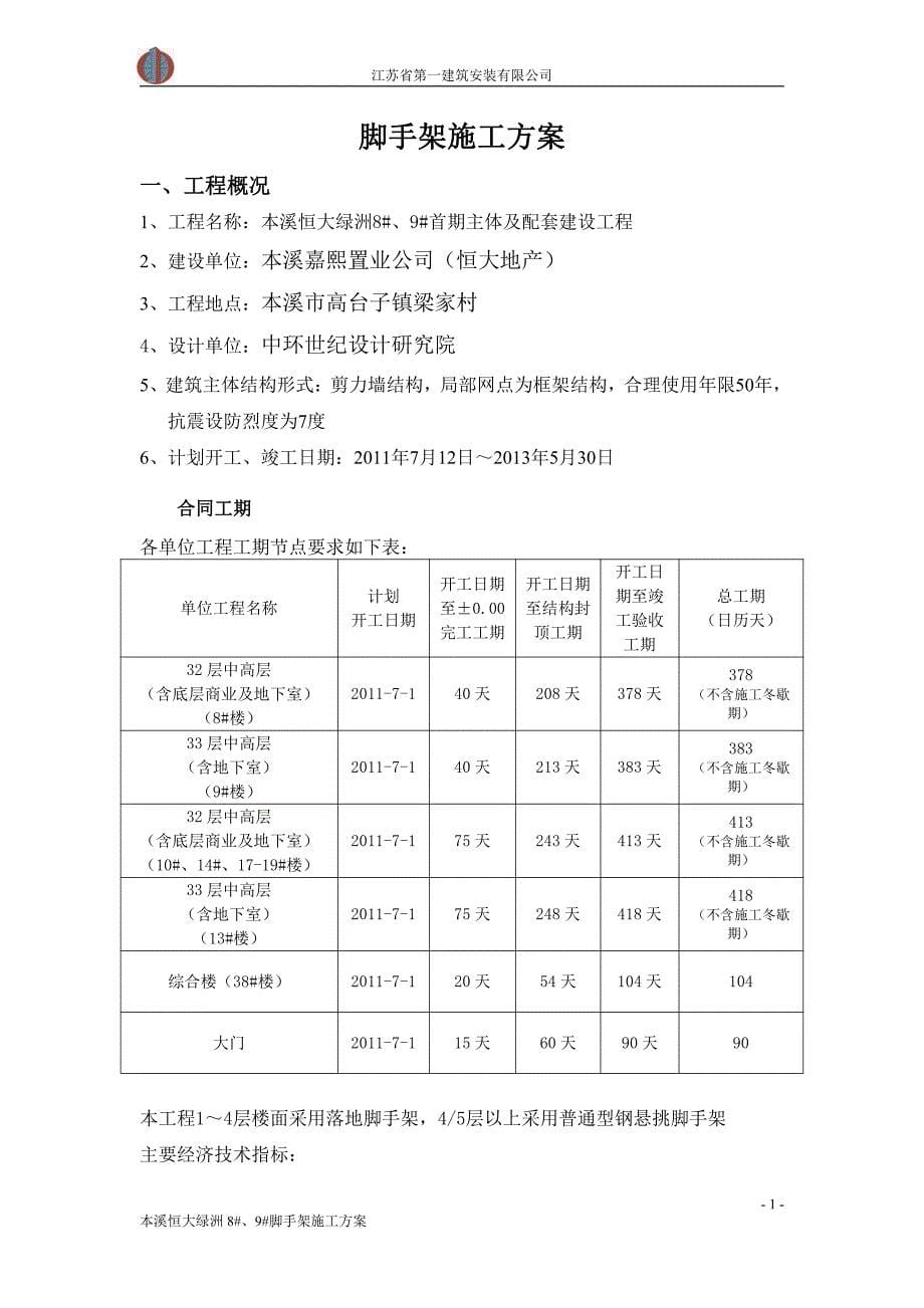 普通型钢悬挑脚手架施工方案_第5页