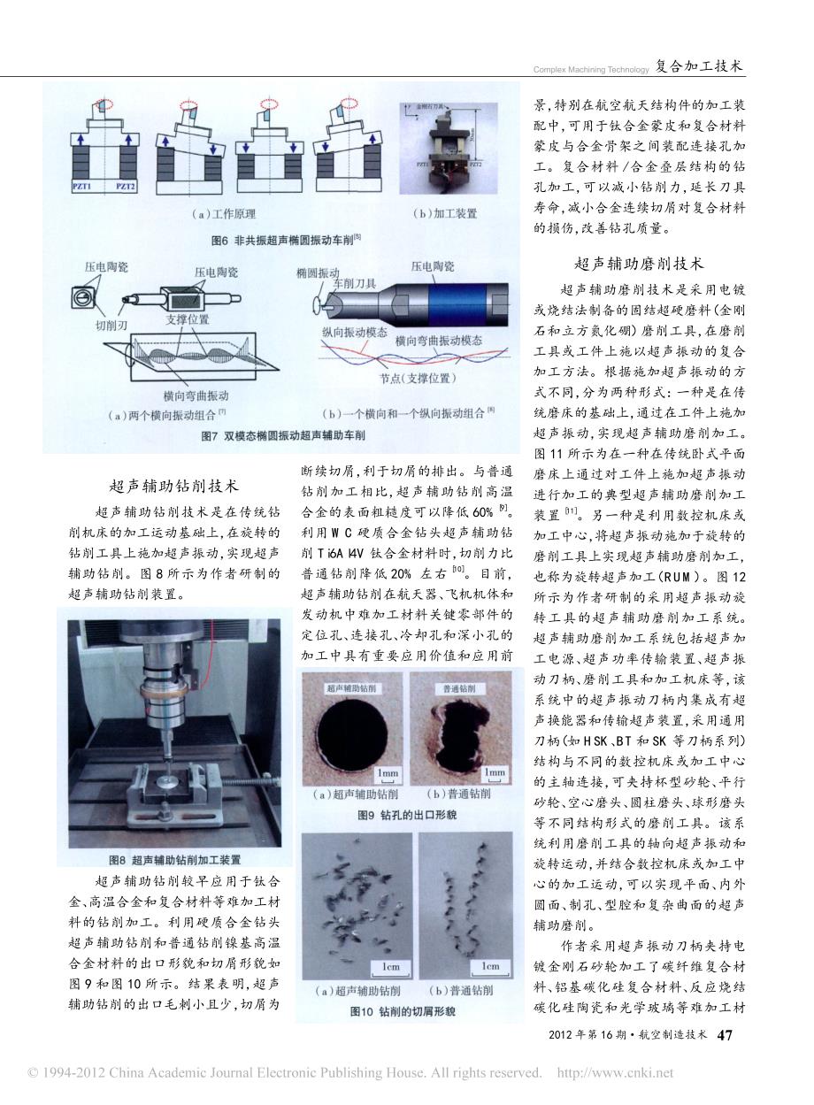 难加工材料超声辅助切削加工技术_第4页