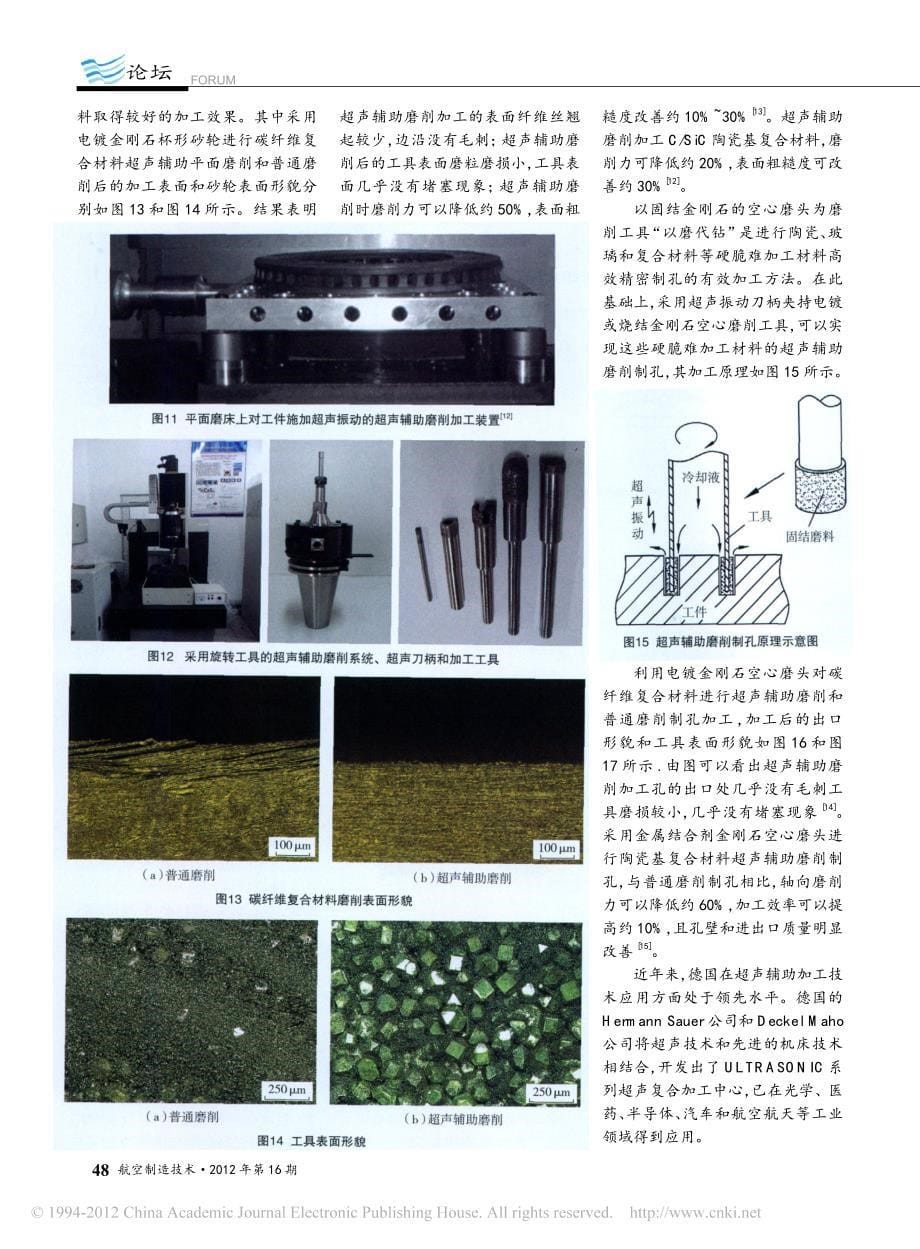 难加工材料超声辅助切削加工技术_第5页