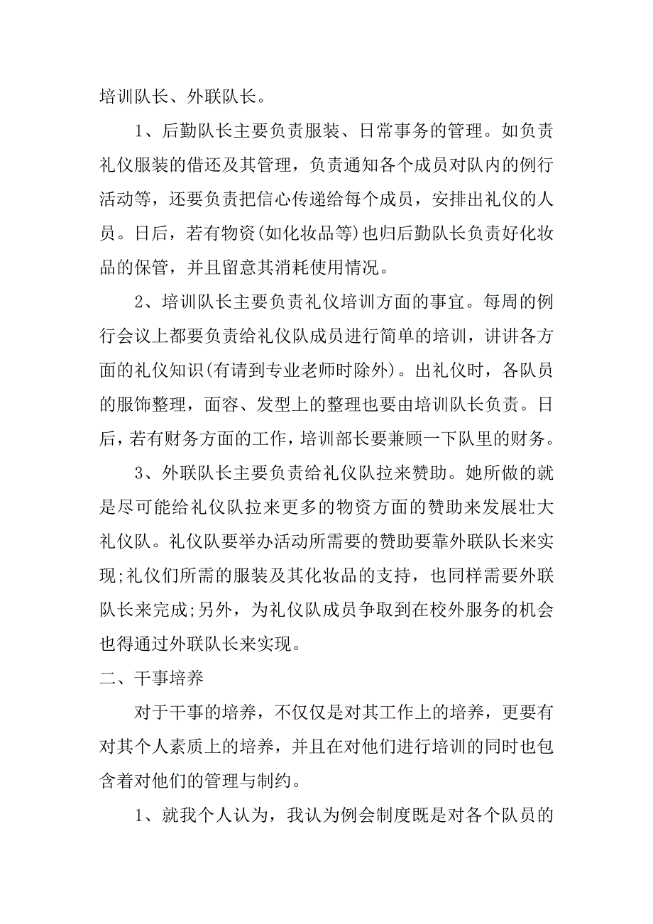 礼仪社团工作计划书_第2页