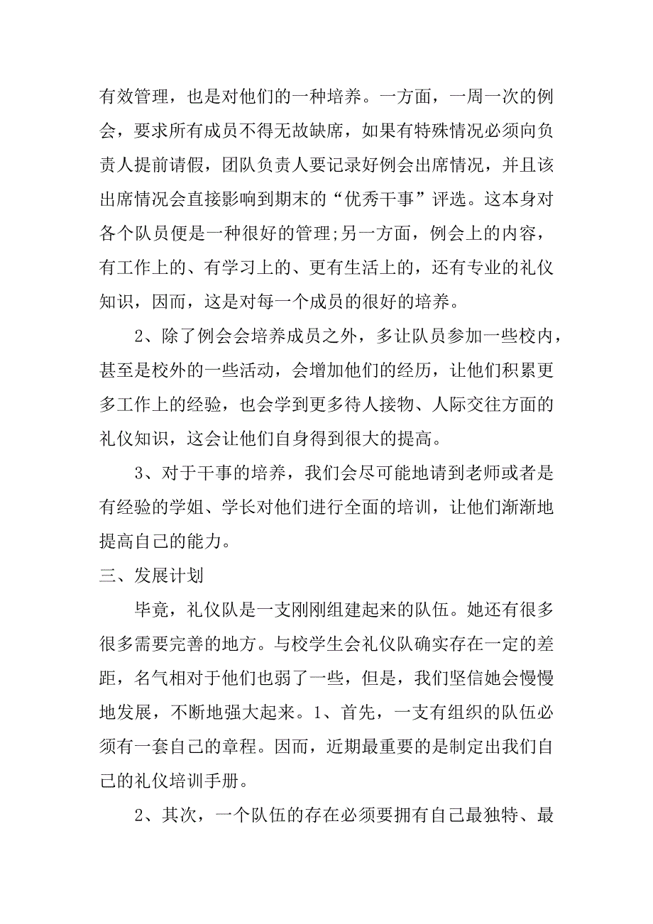 礼仪社团工作计划书_第3页