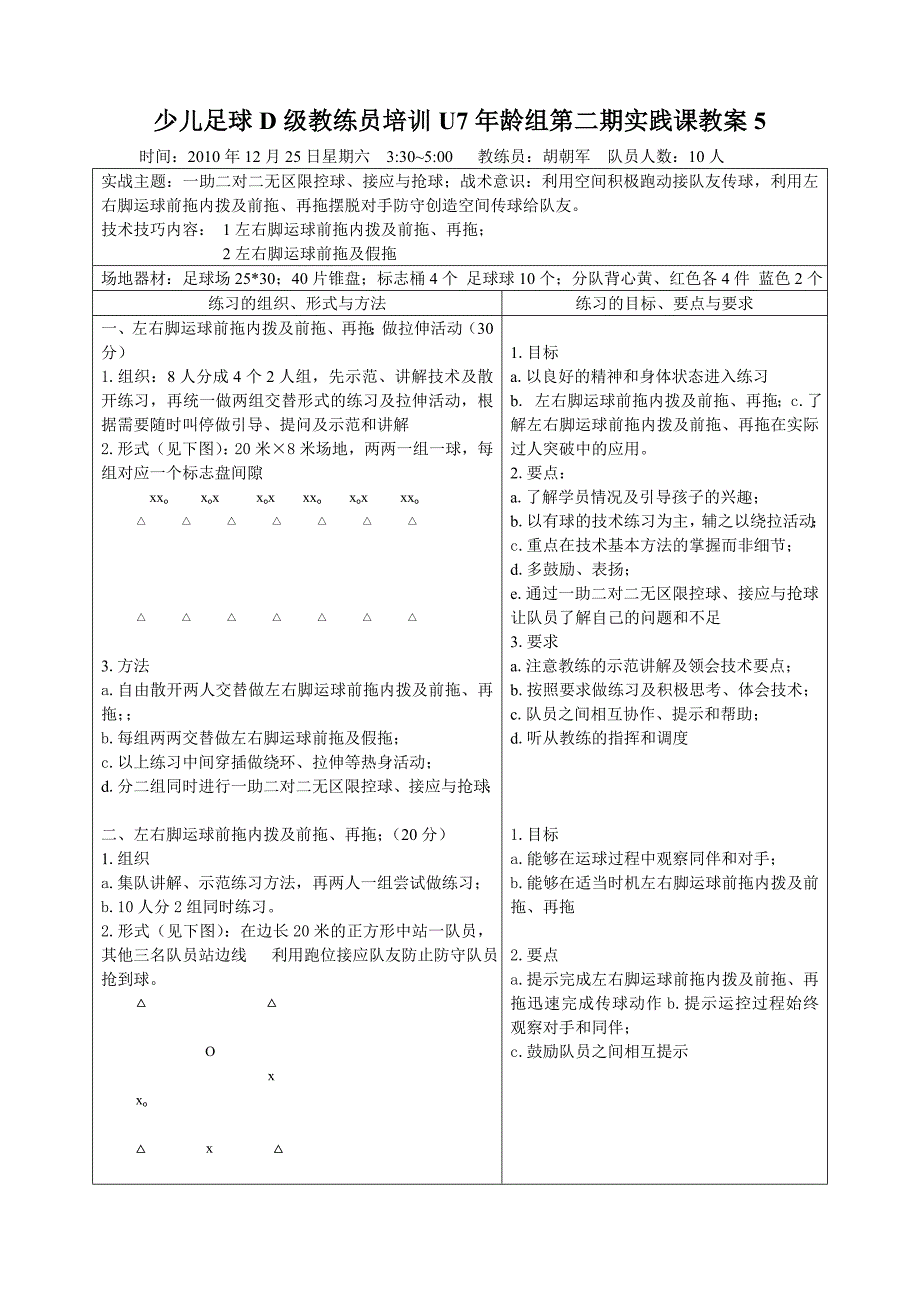 足球训练教案_第1页