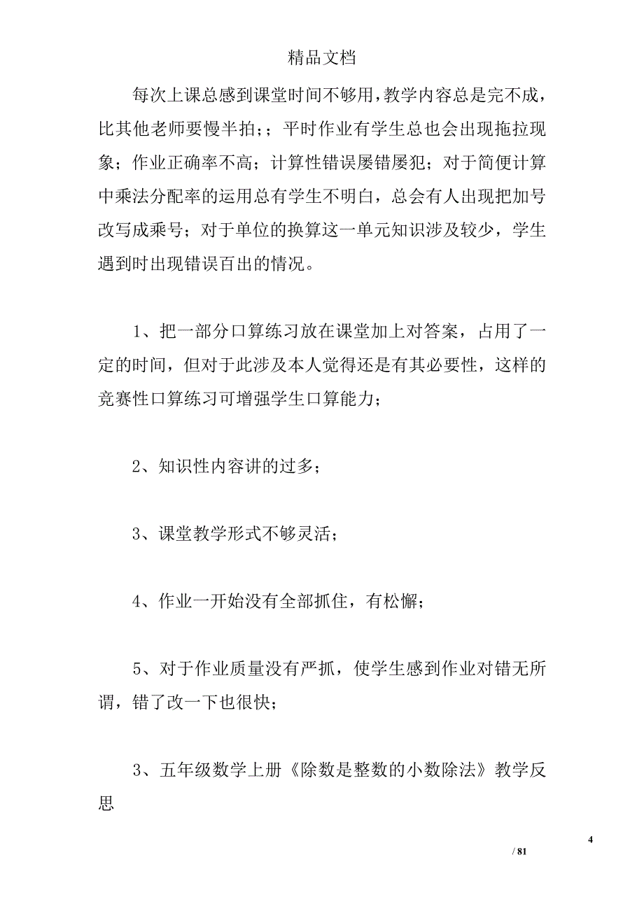 五年数学教学反思 _第4页