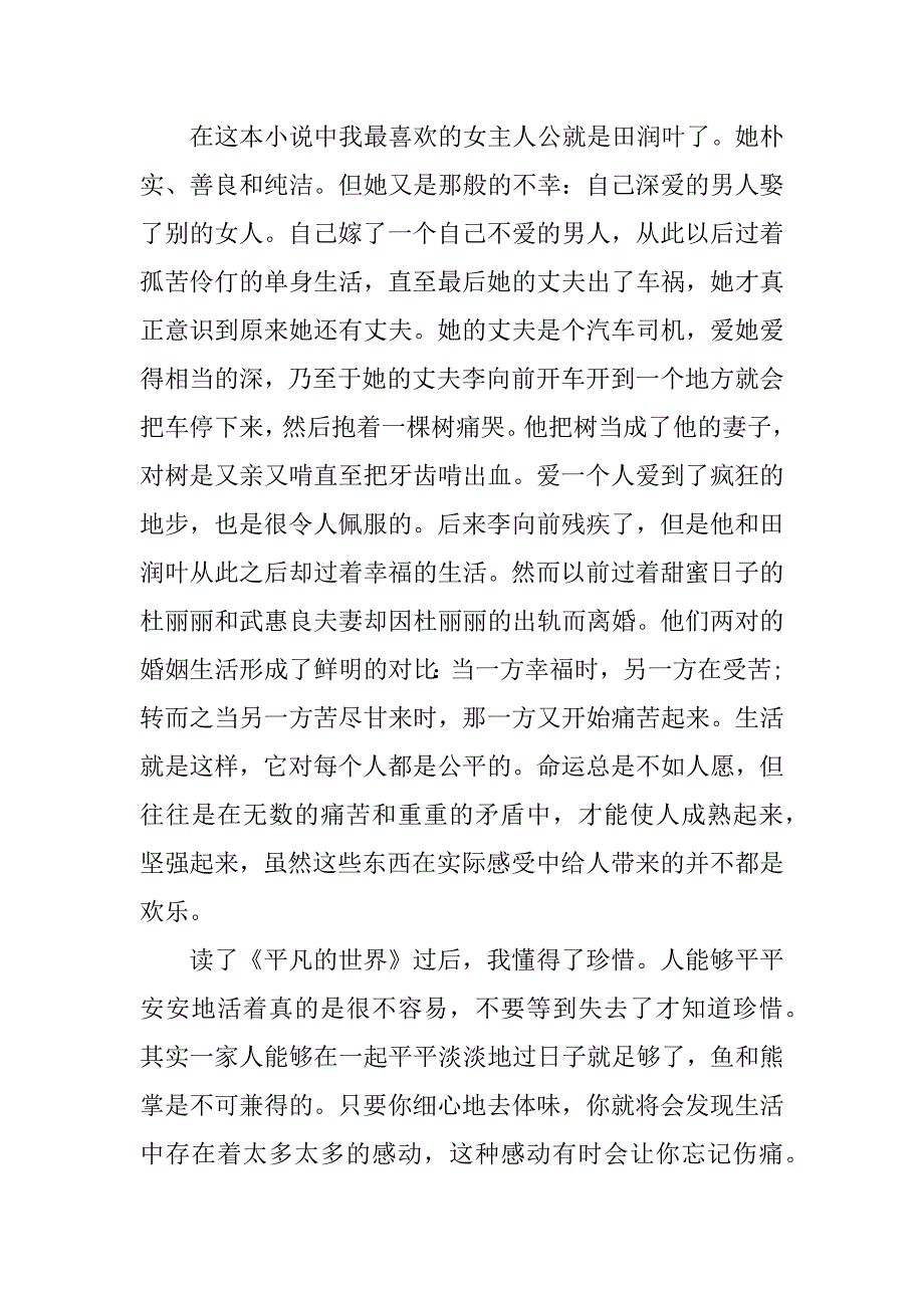 有关《平凡的世界》读后感2000字_第3页