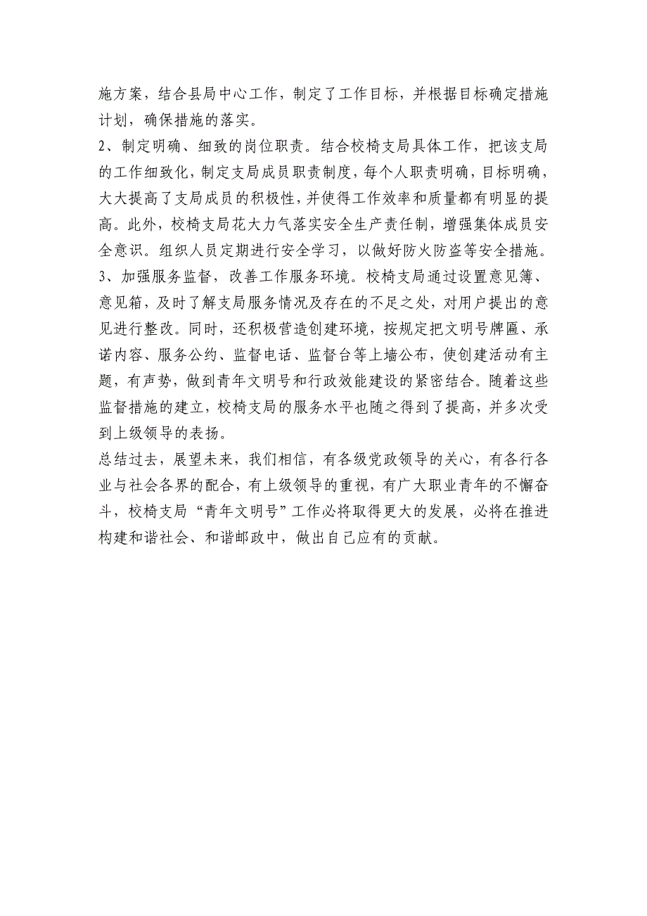 邮电支局创建 青年文明号 工作总结汇报_第3页