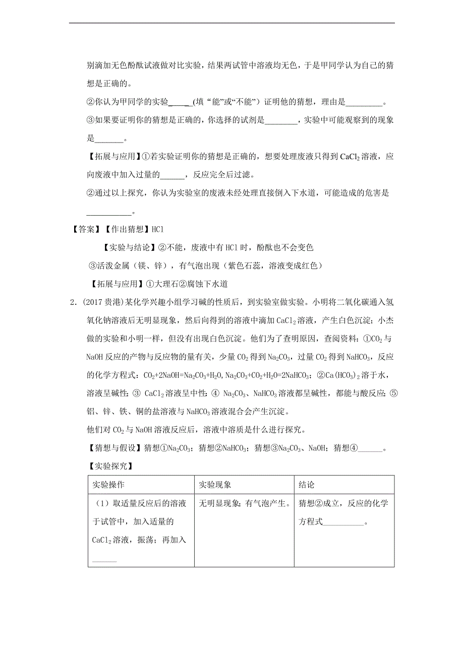 2017年度中考真题专题汇编——实验探究题_第2页