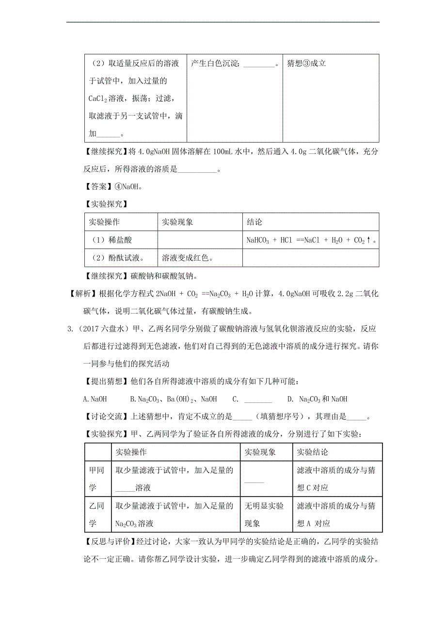 2017年度中考真题专题汇编——实验探究题_第3页