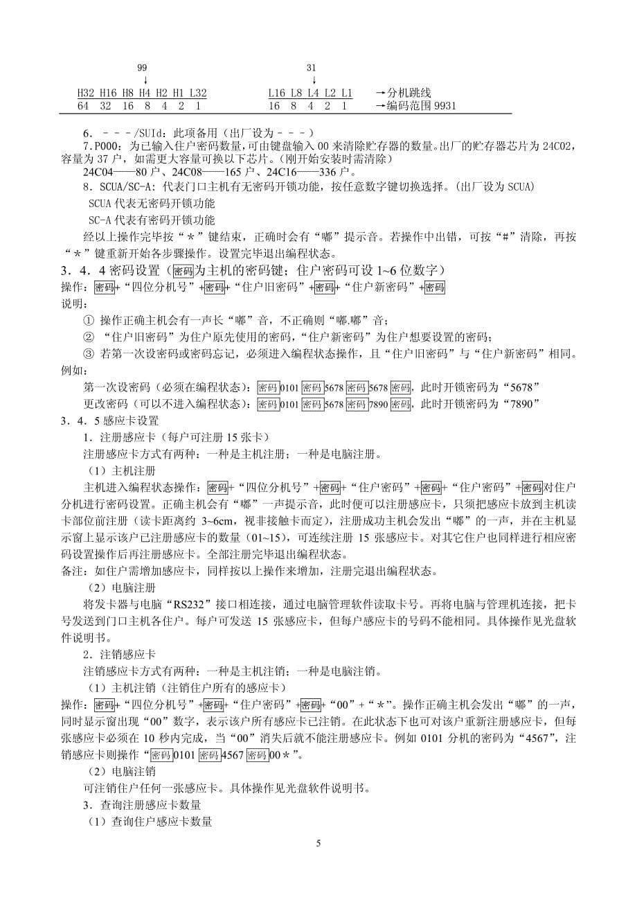 编码对讲系统使用说明书_第5页