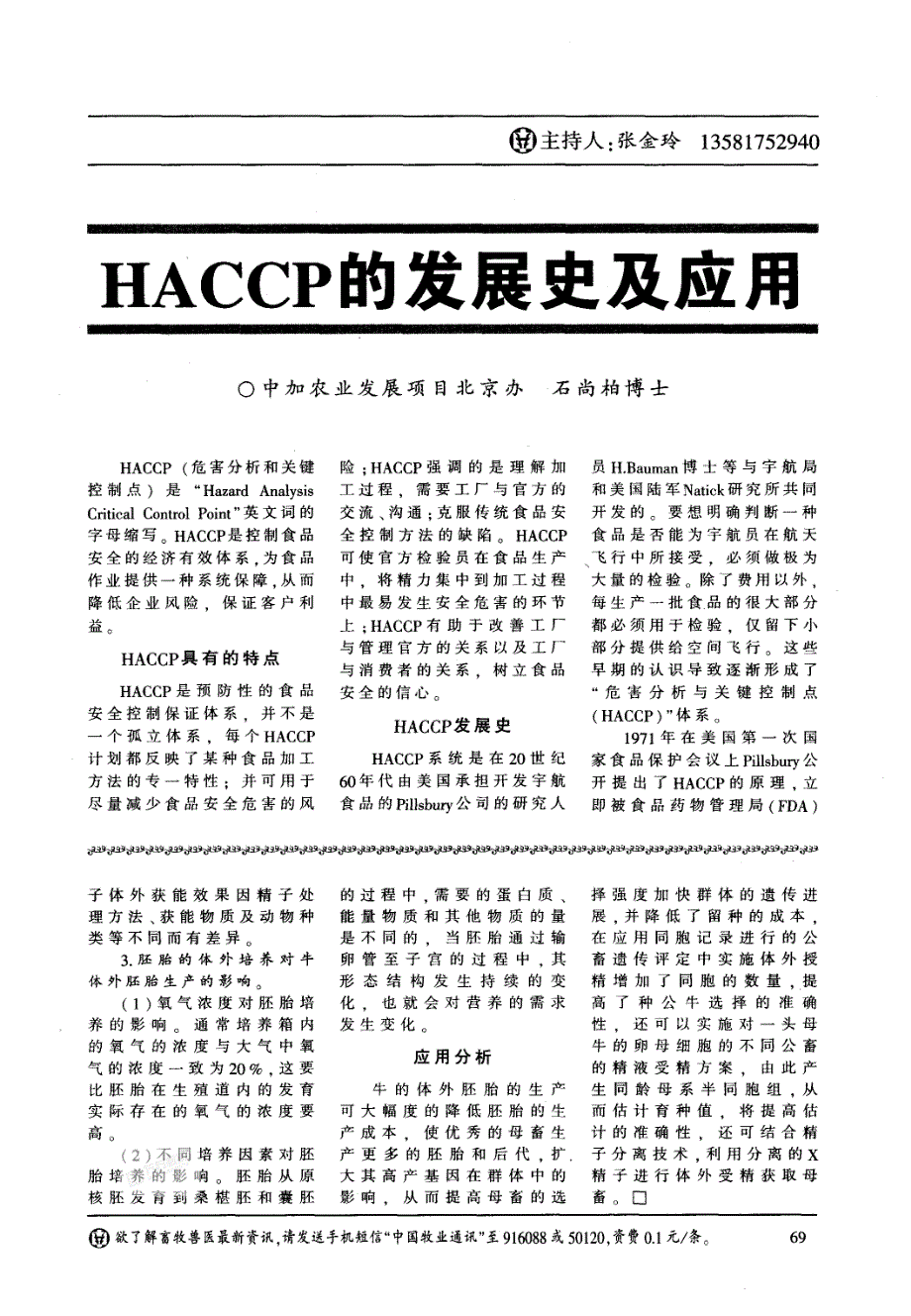 HACCP的发展史及应用_第1页