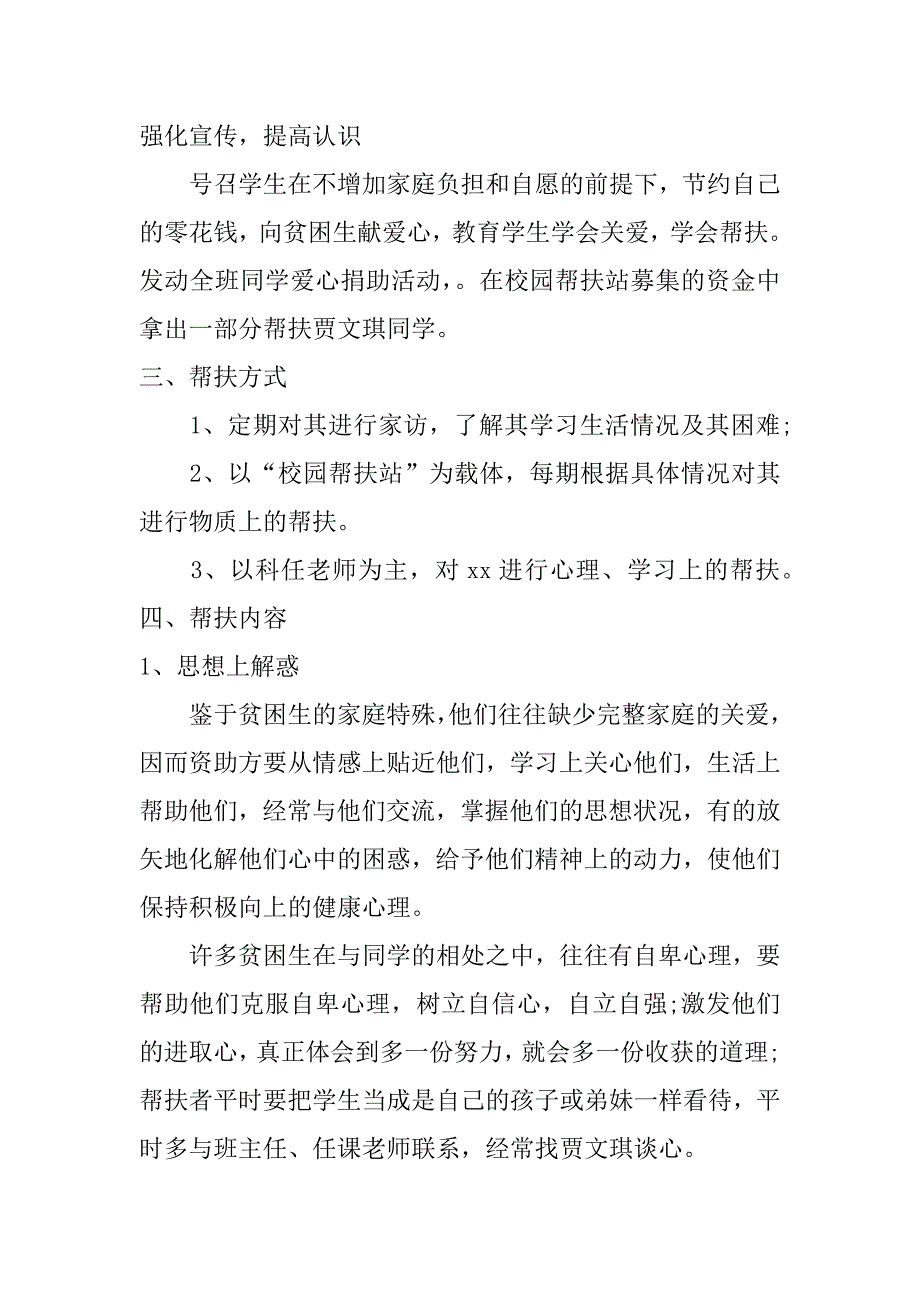 贫困帮扶计划【最新内容】_第2页