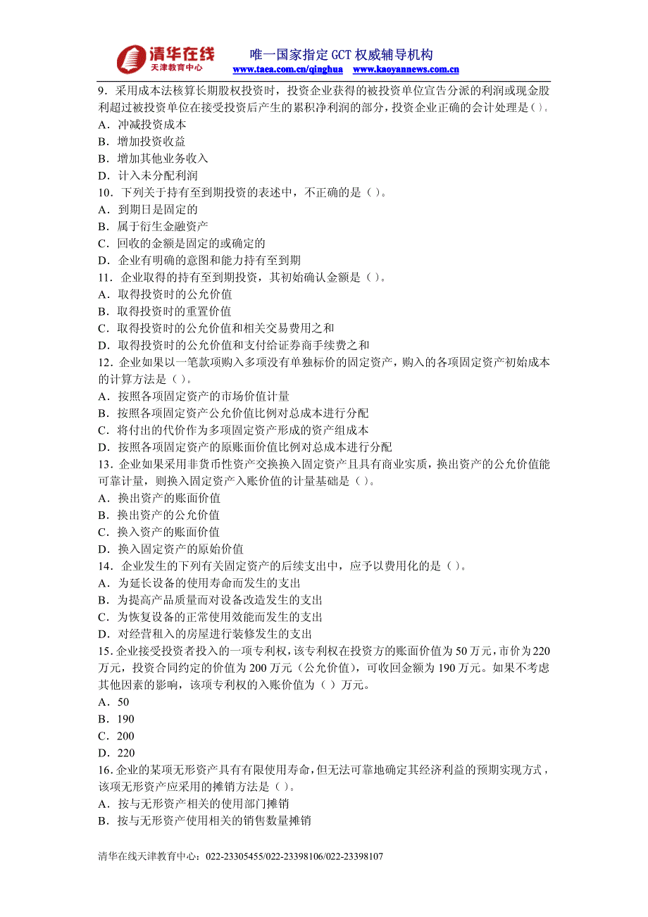 2006年mpacc联考财会真题_第2页